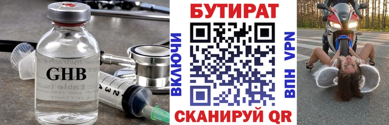 Бутират жидкий экстази  Шарыпово 