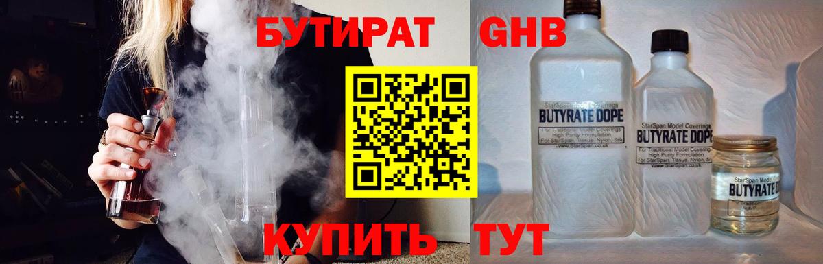 БУТИРАТ BDO  Вход с VPN  Шарыпово 