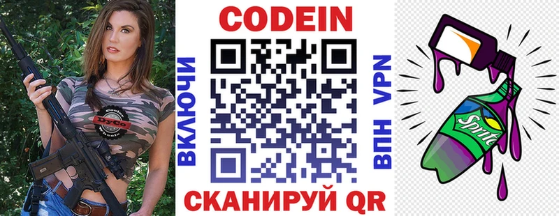 Кодеин Purple Drank  купить закладку  Шарыпово 