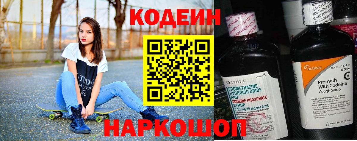 Кодеиновый сироп Lean напиток Lean (лин)  Кодеиновый сироп Lean напиток Lean (лин)  Вход с VPN  Шарыпово 