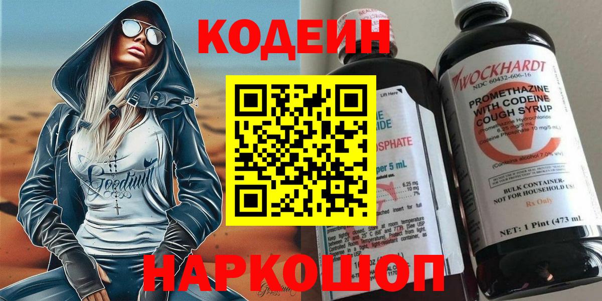 Кодеиновый сироп Lean напиток Lean (лин) Шарыпово