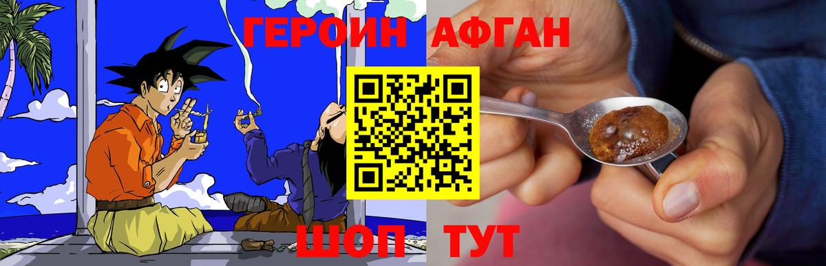 Героин Афган Шарыпово