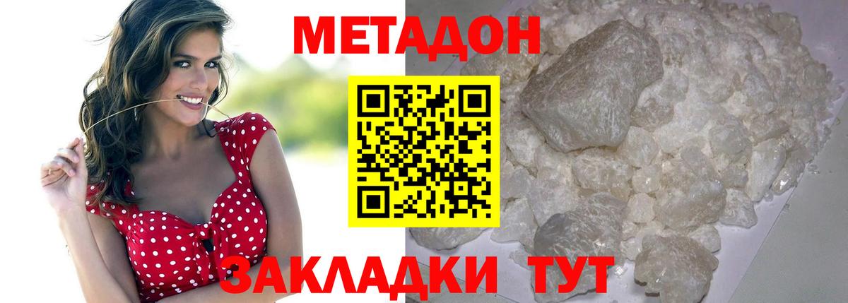 Шарыпово  МЕТАДОН кристалл  МЕТАДОН methadone  Вход с VPN 